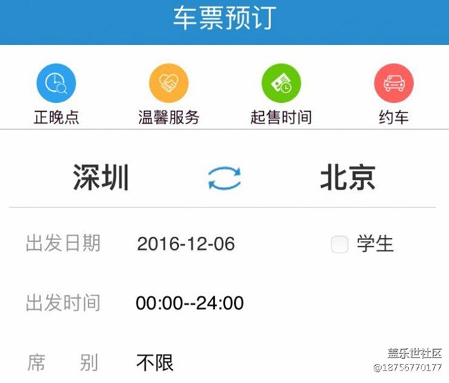 12306 上線(xiàn)全新 4 大功能, 選座功能終于要來(lái)了