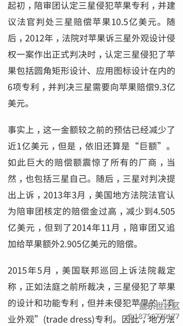 三星扳回一局! 蘋(píng)果訴三星10億美元索賠案, 美最高院部分駁回