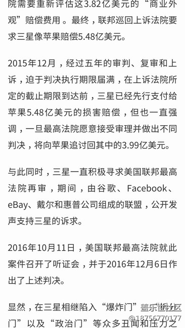 三星扳回一局! 蘋(píng)果訴三星10億美元索賠案, 美最高院部分駁回