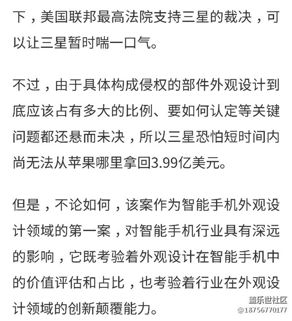 三星扳回一局! 蘋(píng)果訴三星10億美元索賠案, 美最高院部分駁回