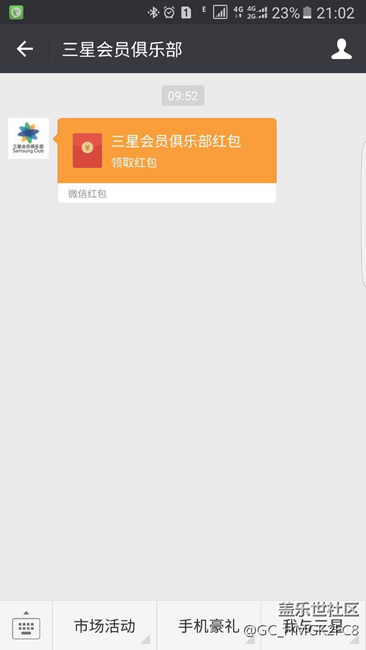 今天收到了三星發(fā)的300塊紅包??