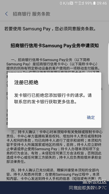 samsung pay添加卡顯示注冊已拒絕的解決辦法