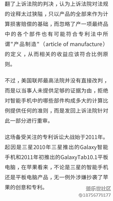 三星扳回一局! 蘋(píng)果訴三星10億美元索賠案, 美最高院部分駁回