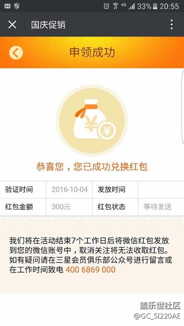 s7購機(jī)300紅包兩個(gè)月還沒到？？