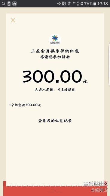 N7紅包今天到賬