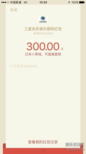 三星發(fā)紅包啦