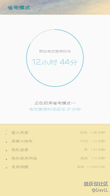 關(guān)于7.0省電模式！強(qiáng)烈要求改回！
