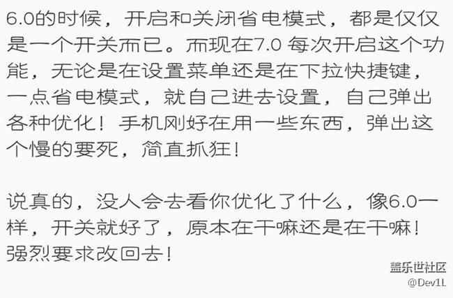關(guān)于7.0省電模式！強(qiáng)烈要求改回！