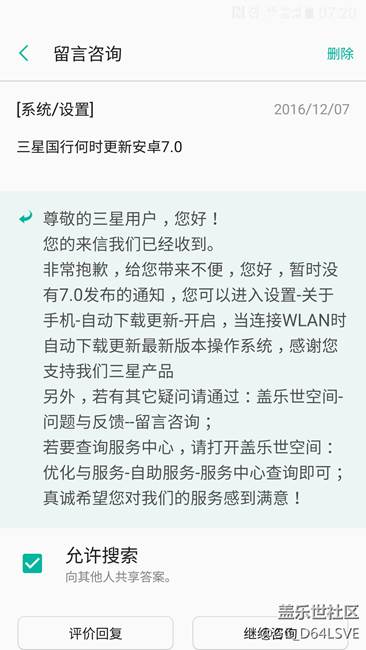 關(guān)于國(guó)行S7edge更新7.0三星官方給出的回復(fù)