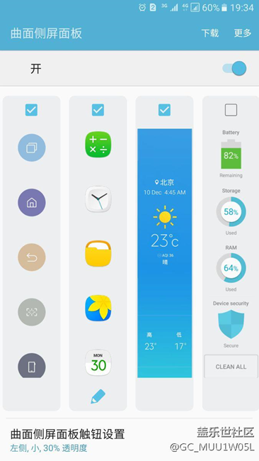 s7edge曲屏插件可以一鍵鎖屏啦！哈哈！