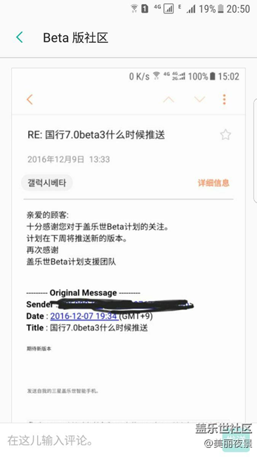 關(guān)于三星S7edge 7.0第三波內(nèi)測(cè)時(shí)間。