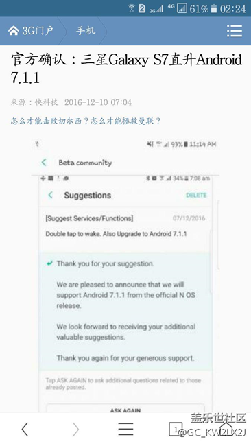 官方確認：三星Galaxy S7直升Android 7.1.1