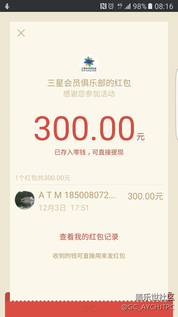 三星活動紅包！