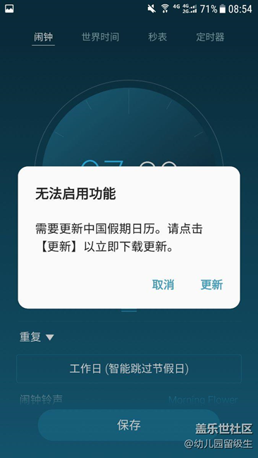 【內(nèi)測7.0鬧鐘問題啊！求助】