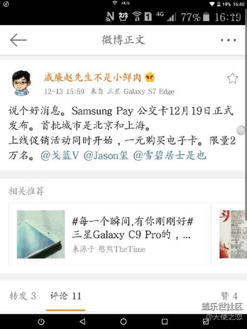 Samsung Pay公交卡要上線了？