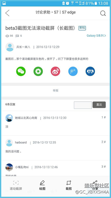 s關于s7e7.0beta3的問題
