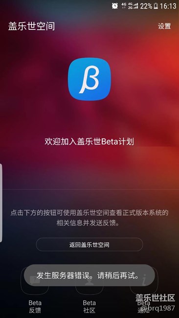 升級7.0第三版后beta社區(qū)進不去了