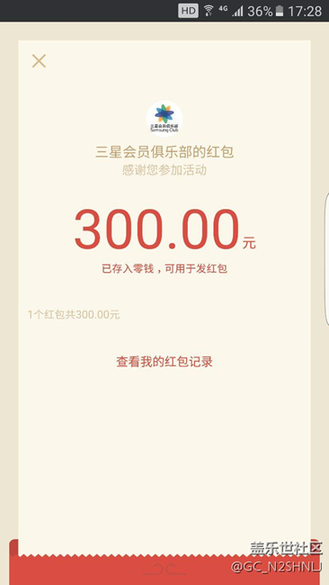 雙十一買的s7e300元紅包到了??！