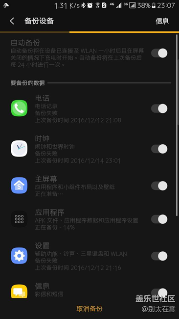 備份總是失敗