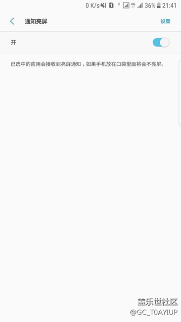 關(guān)于通知亮屏。7e本身就有啊。