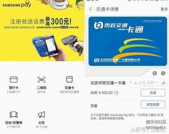 三星Samsung Pay將推公交卡功能