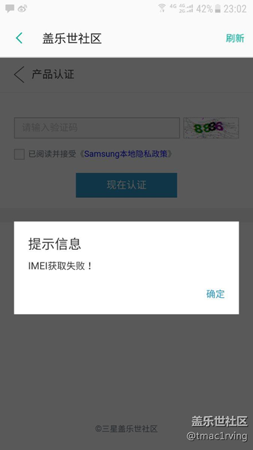 為什么我的s7e社區(qū)imei認(rèn)證失敗啊