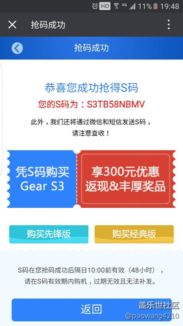 【用科技智造時間】實在是折騰的一次購物（附搶碼心得）