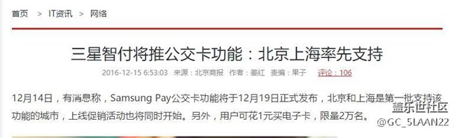 Samsung Pay公交卡功能將于12月19日正式發(fā)布