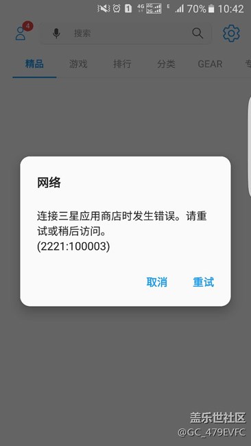 三星應(yīng)用商店