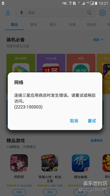 三星商店昨天更新，現(xiàn)在打不開了