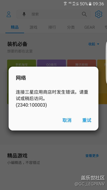 使用三星商店出現(xiàn)問題