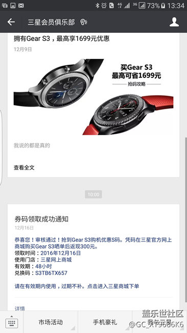【用科技智造時間】下單坐等Gear S3，求贊！