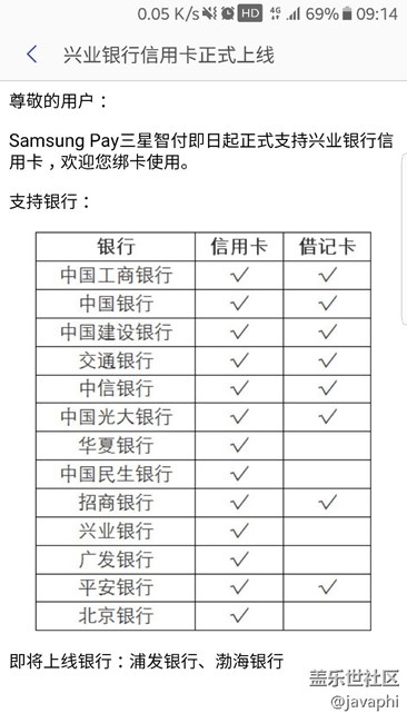 三星PAY已支持信業(yè)銀行，下一個目標浦發(fā)！