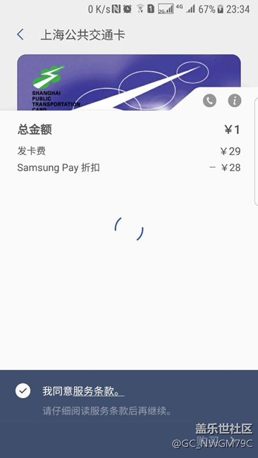 9點(diǎn)多才知道上線公交卡，上海的直到現(xiàn)在才添加上去