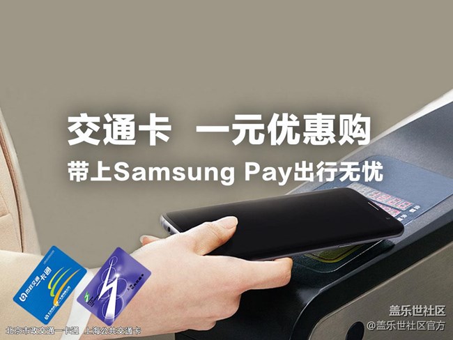 Samsung Pay正式支持交通卡服務(wù) Samsung Pay正式支持交通卡服務(wù)