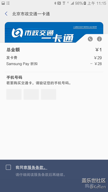 Samsung Pay交通卡使用教程及常見問題答疑 Samsung Pay交通卡使用教程及常見問題答疑