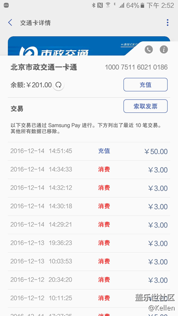 Samsung Pay交通卡使用教程及常見問題答疑 Samsung Pay交通卡使用教程及常見問題答疑