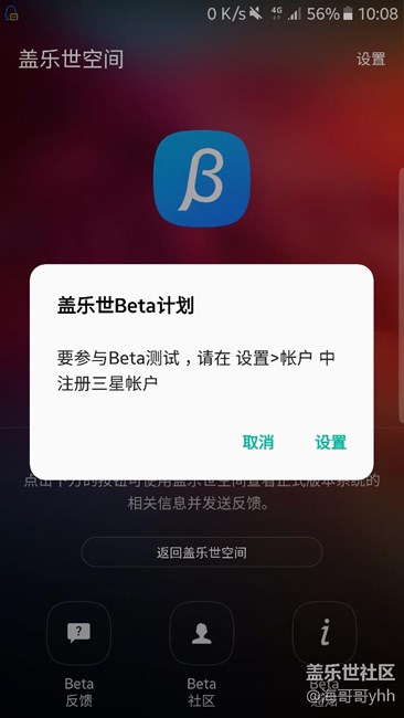 求助，s7edge更新beta3后進不去beta計劃