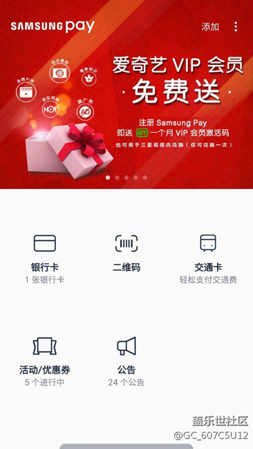 三星智付更新，增加交通卡支付
