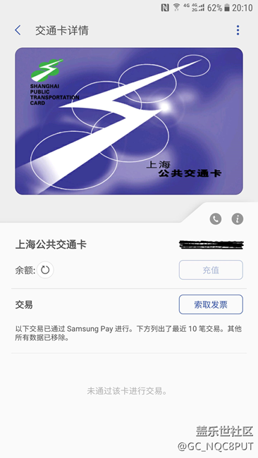 公交卡 上海交通卡 終于下載成功了.