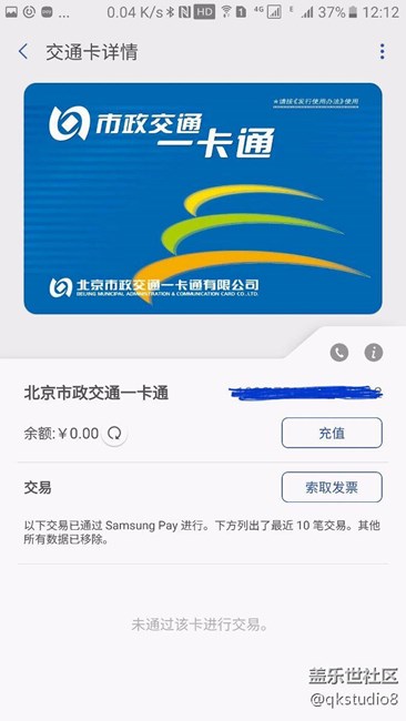 公交卡添加全程直播