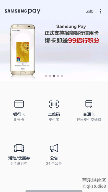 公交卡添加全程直播