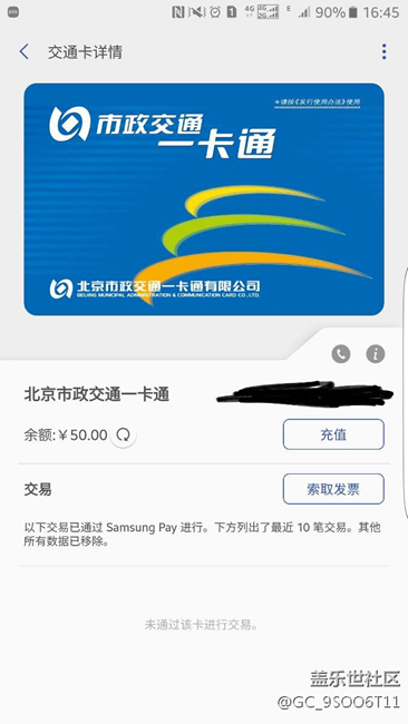 公交卡終于好了