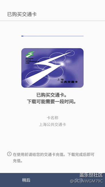 9點(diǎn)多才知道上線公交卡，上海的直到現(xiàn)在才添加上去