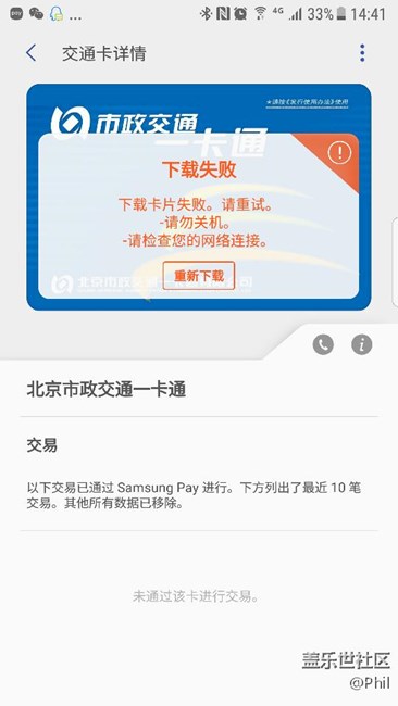 Samsung Pay交通卡無法下載