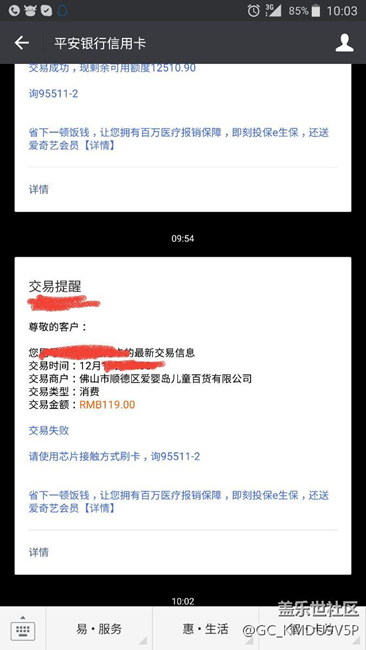 近來(lái)平安信用卡用mst方式總是失敗。提示用芯片