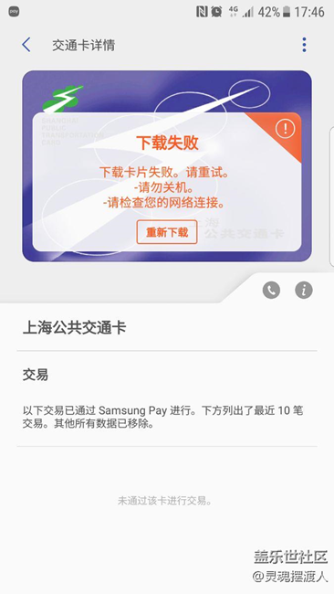 上海的公交卡程序安裝一直失??！