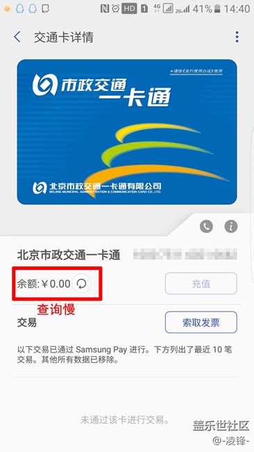 S.PAY公交卡不方便之處及我自認為的BUG!!!