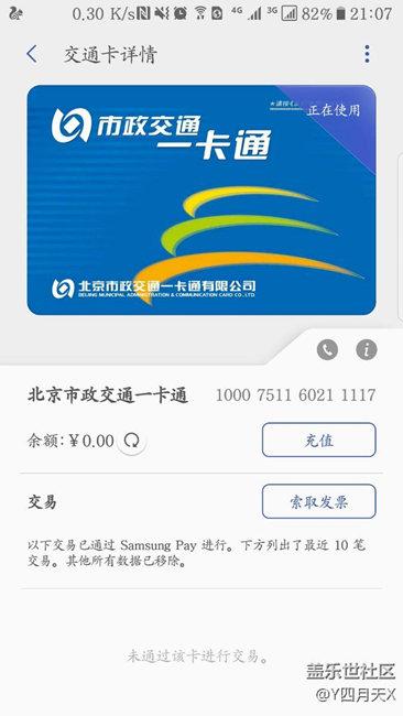 兩張公交卡均已成功，大家有什么想問的？