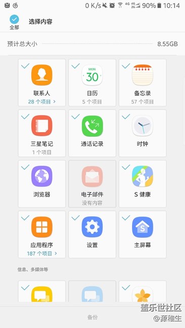 s換機助手無法備份